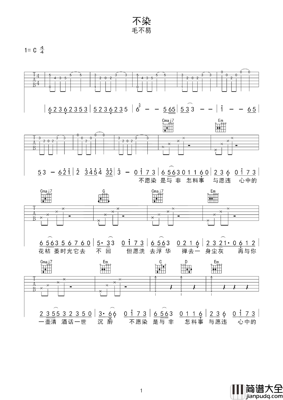 不染吉他谱_毛不易第一次为电视剧演唱的歌曲