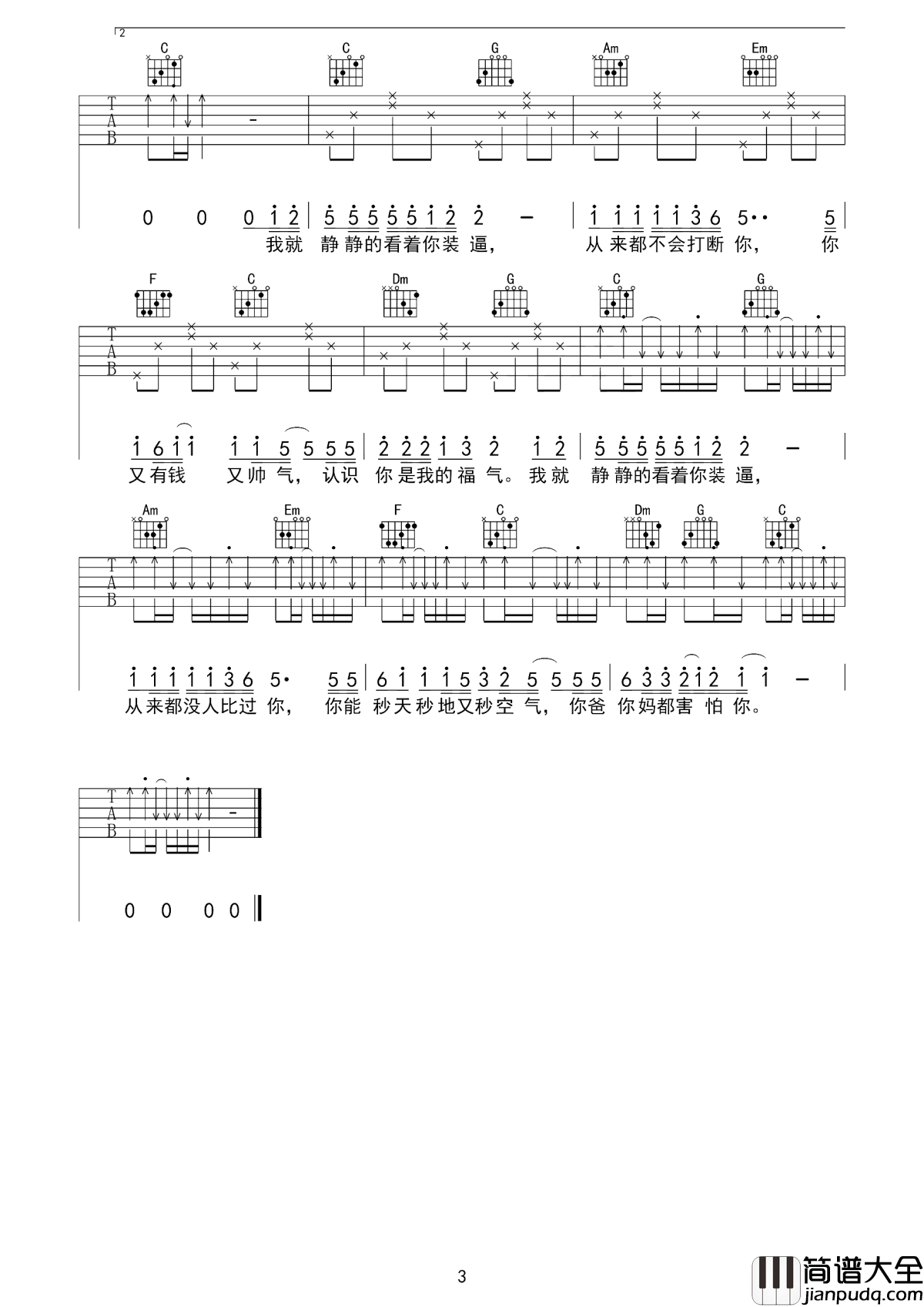静静的看着你装逼吉他谱_花粥_民谣圈里的老中医