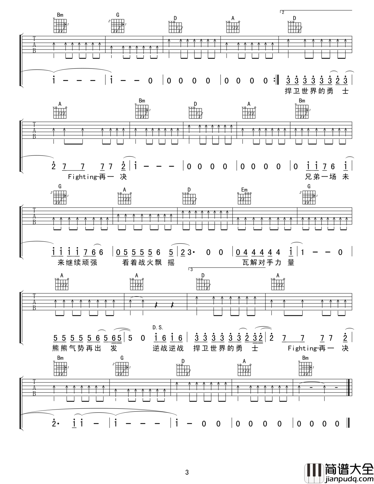 逆战吉他谱_张杰_不管遇到什么事都要怀着向前的方向