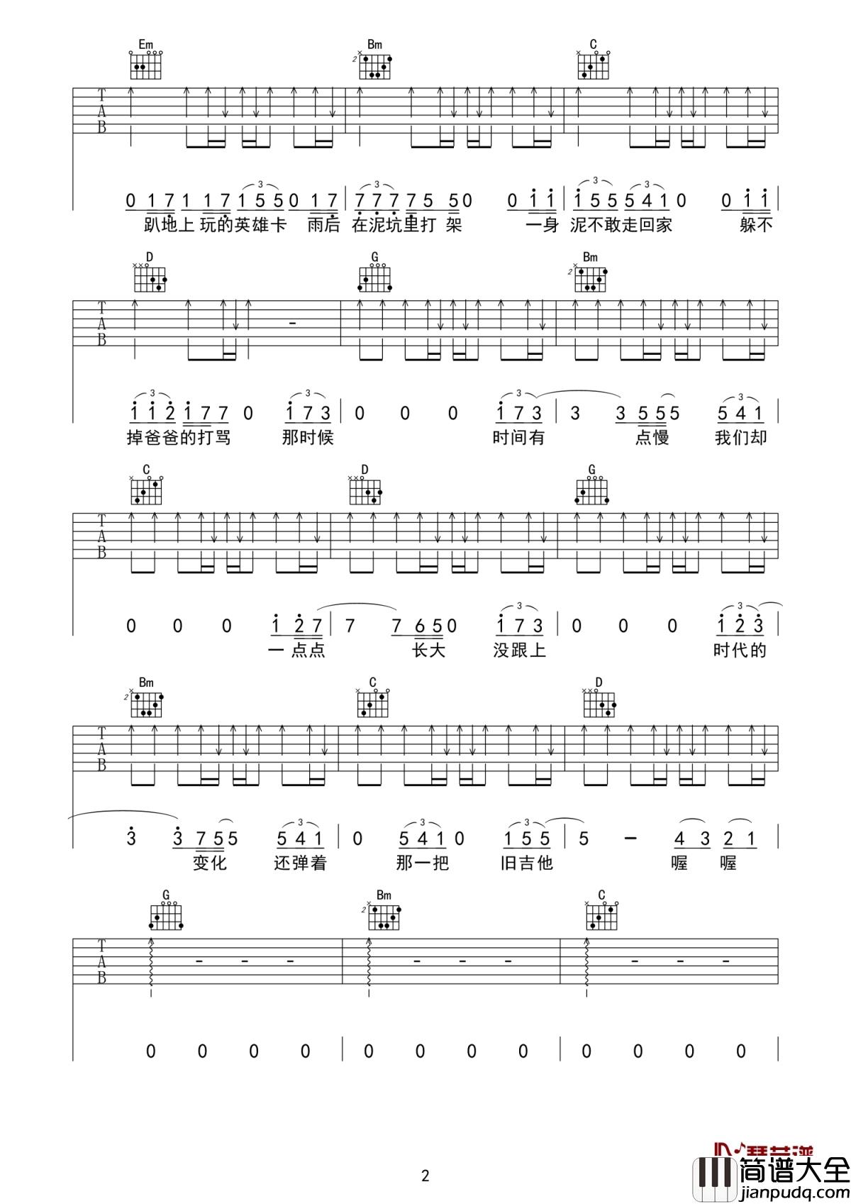 那时候吉他谱_方艺谚_讲述关于儿时的回忆