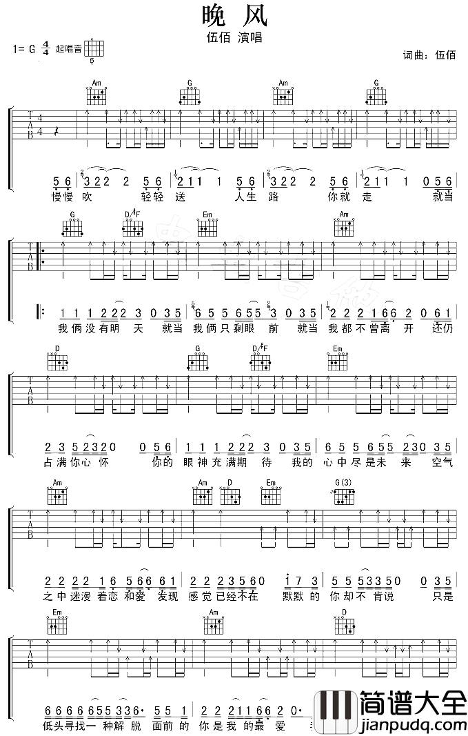 晚风吉他谱_伍佰_你才不是一个没有故事的男同学