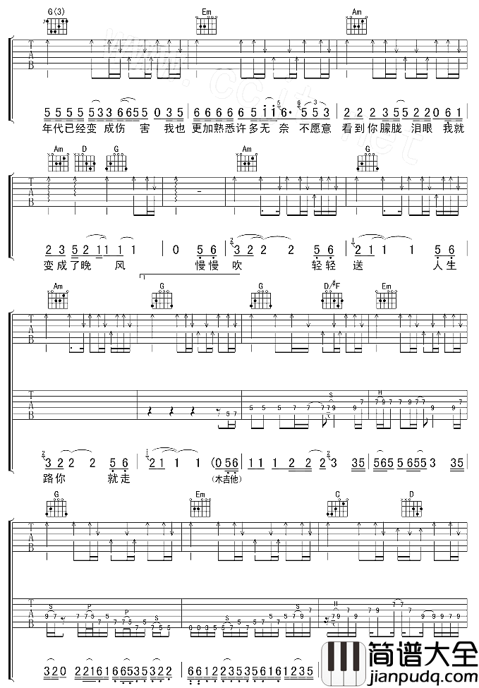 晚风吉他谱_伍佰_你才不是一个没有故事的男同学