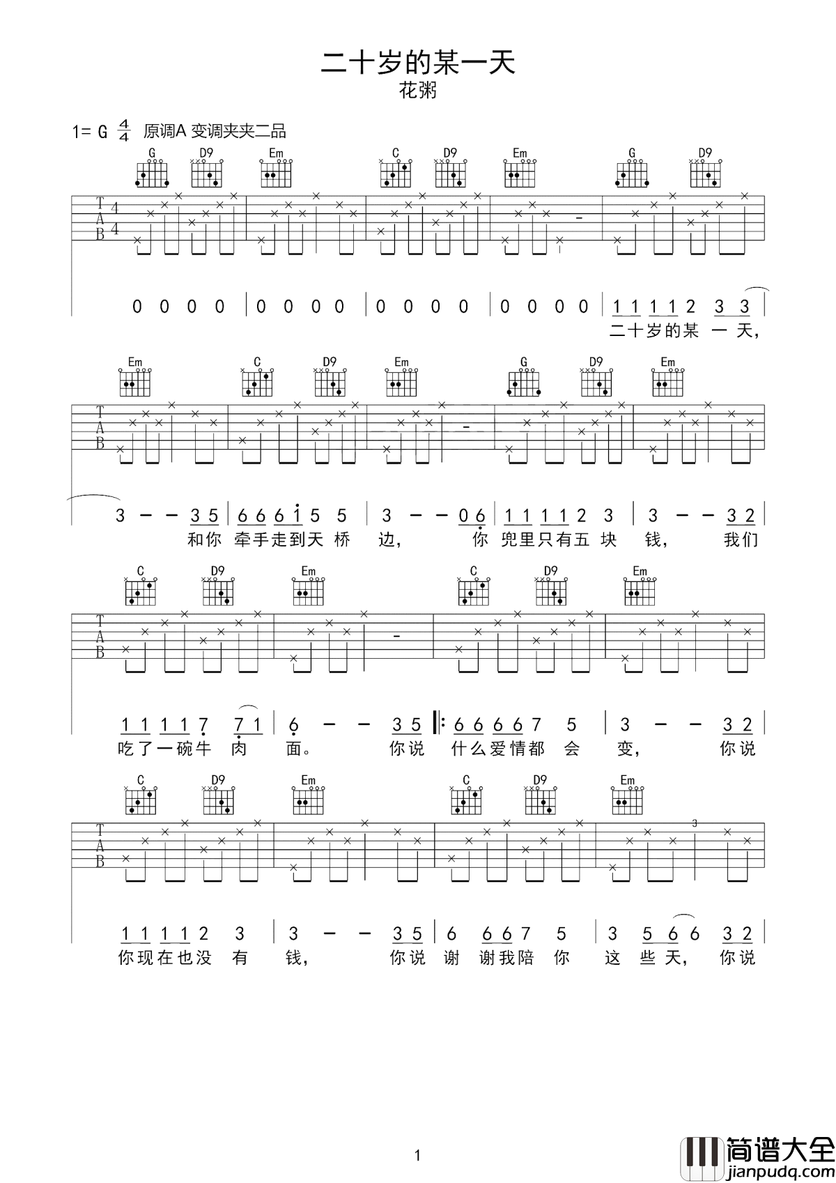 二十岁的某一天吉他谱_花粥_八十岁，还远远没到，却忍不住设想