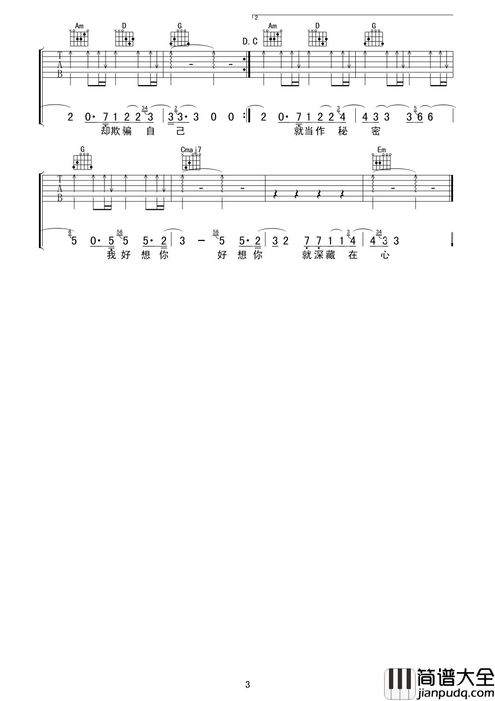 我好想你吉他谱_苏打绿_有时候孤单是一个人的狂欢