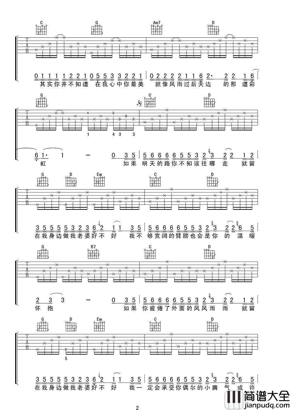 做我老婆好不好吉他谱_徐誉滕_希望有一天有一个人只对我唱一次