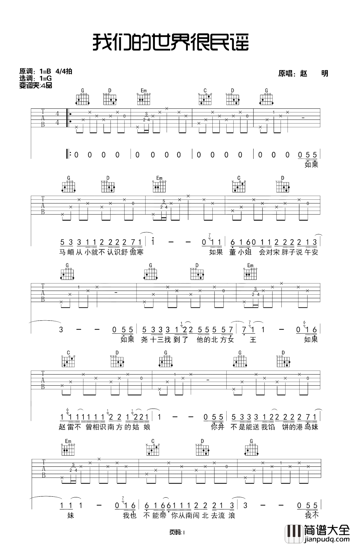 我们的世界很民谣吉他谱_赵明_民谣属于我们真实的世界,民谣源于生活