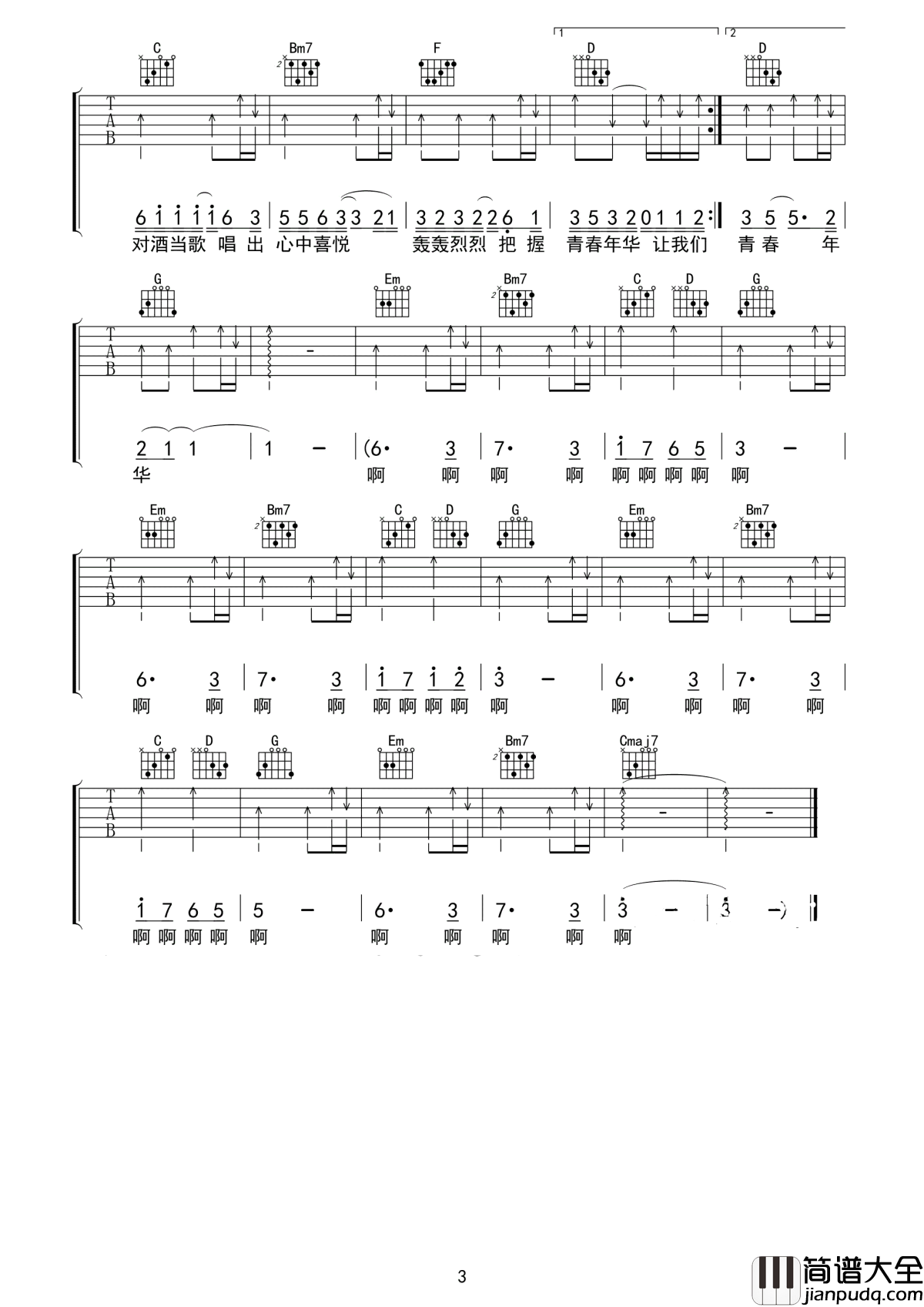 当吉他谱_动力火车_冬雷震震,夏雨雪天地合,乃敢与君绝