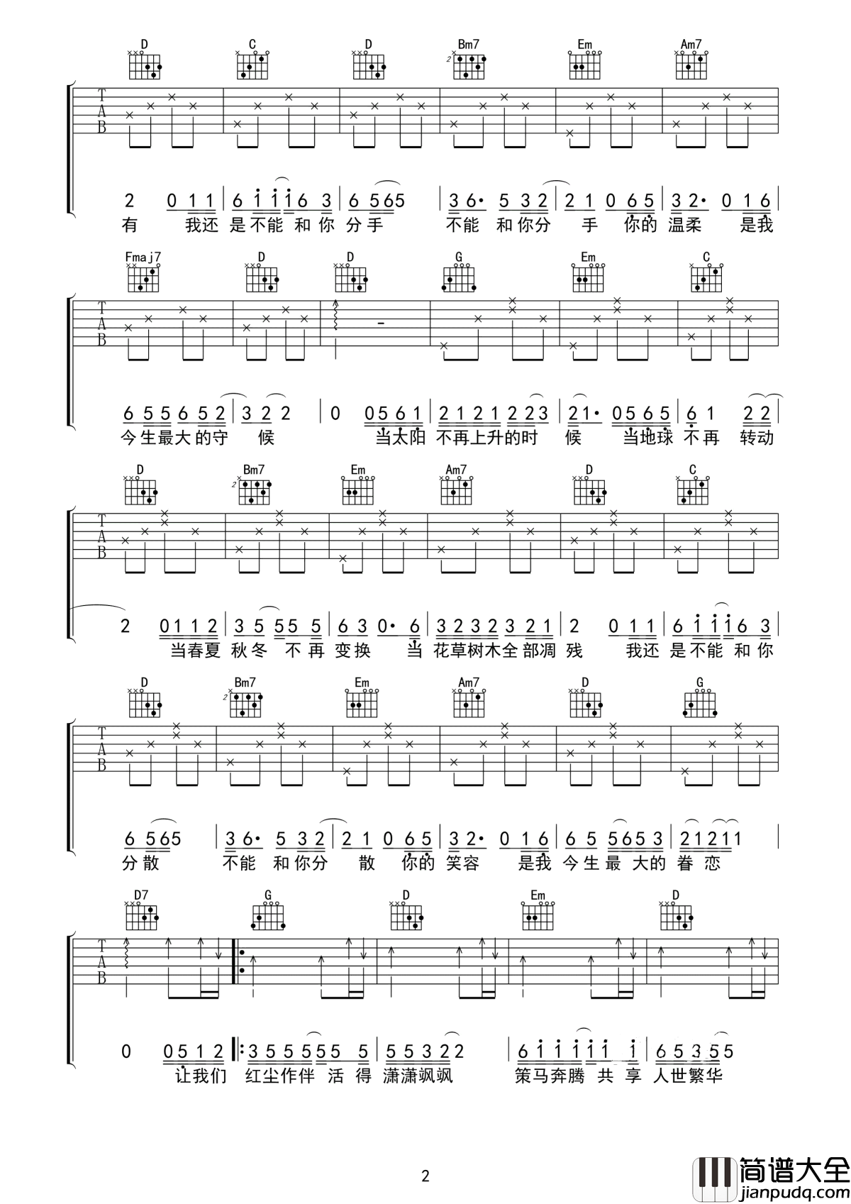 当吉他谱_动力火车_冬雷震震,夏雨雪天地合,乃敢与君绝