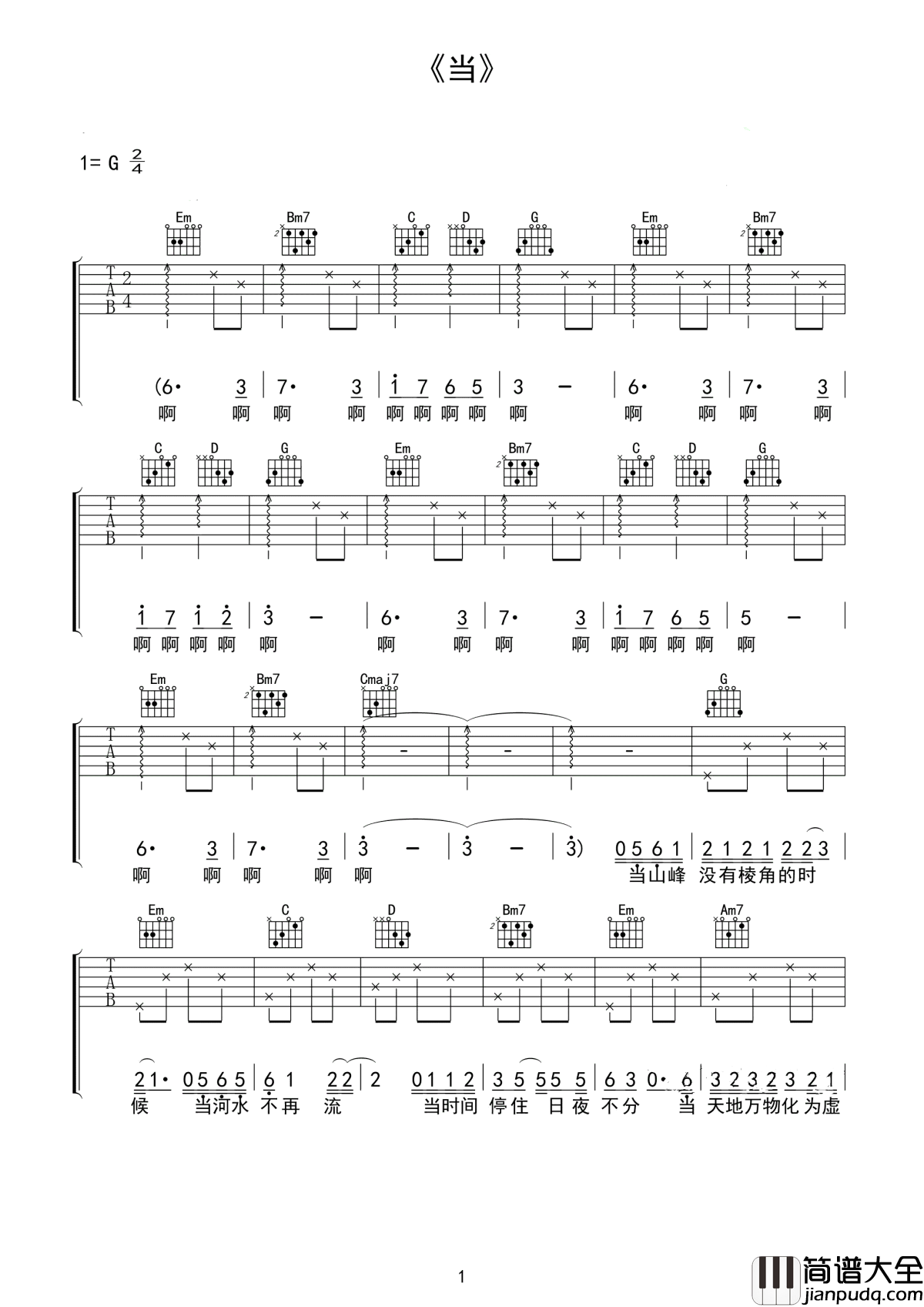 当吉他谱_动力火车_冬雷震震,夏雨雪天地合,乃敢与君绝