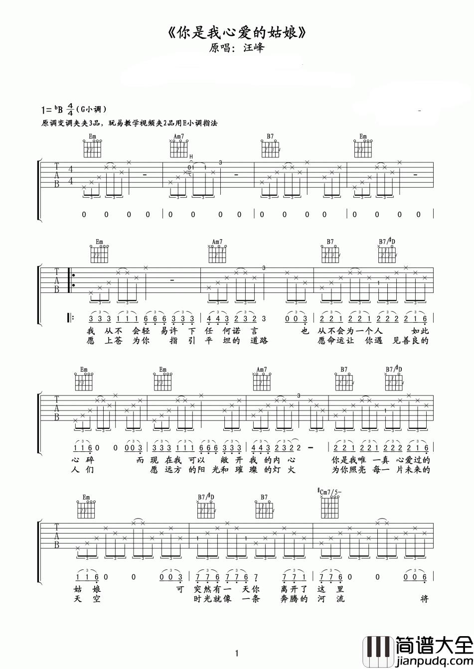 你是我心爱的姑娘吉他谱_汪峰_爱情在可控里失控，在失控里回归