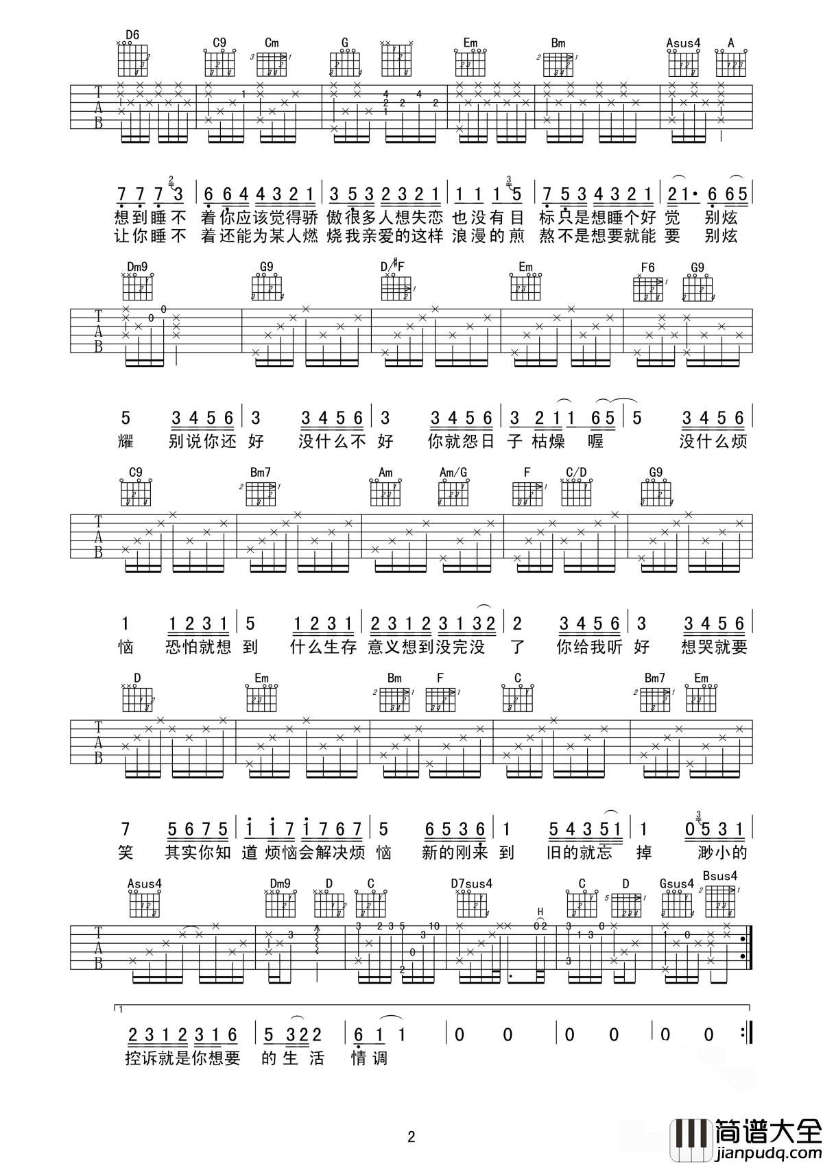 你给我听好吉他谱_陈奕迅_世上有这么多事可操心，你却天天只绕着爱情转