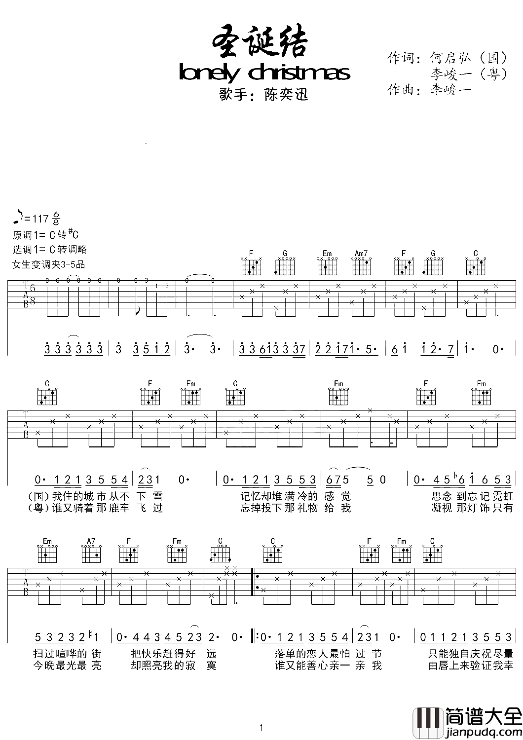 圣诞结吉他谱_陈奕迅_没有从前的狂欢，就能够好像身边没有孤独