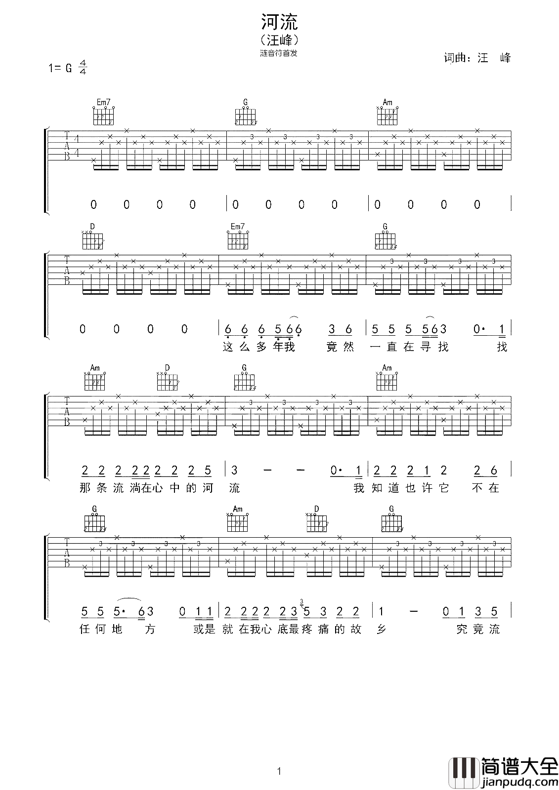 河流吉他谱_汪峰_人生是一条缓缓流淌的河流