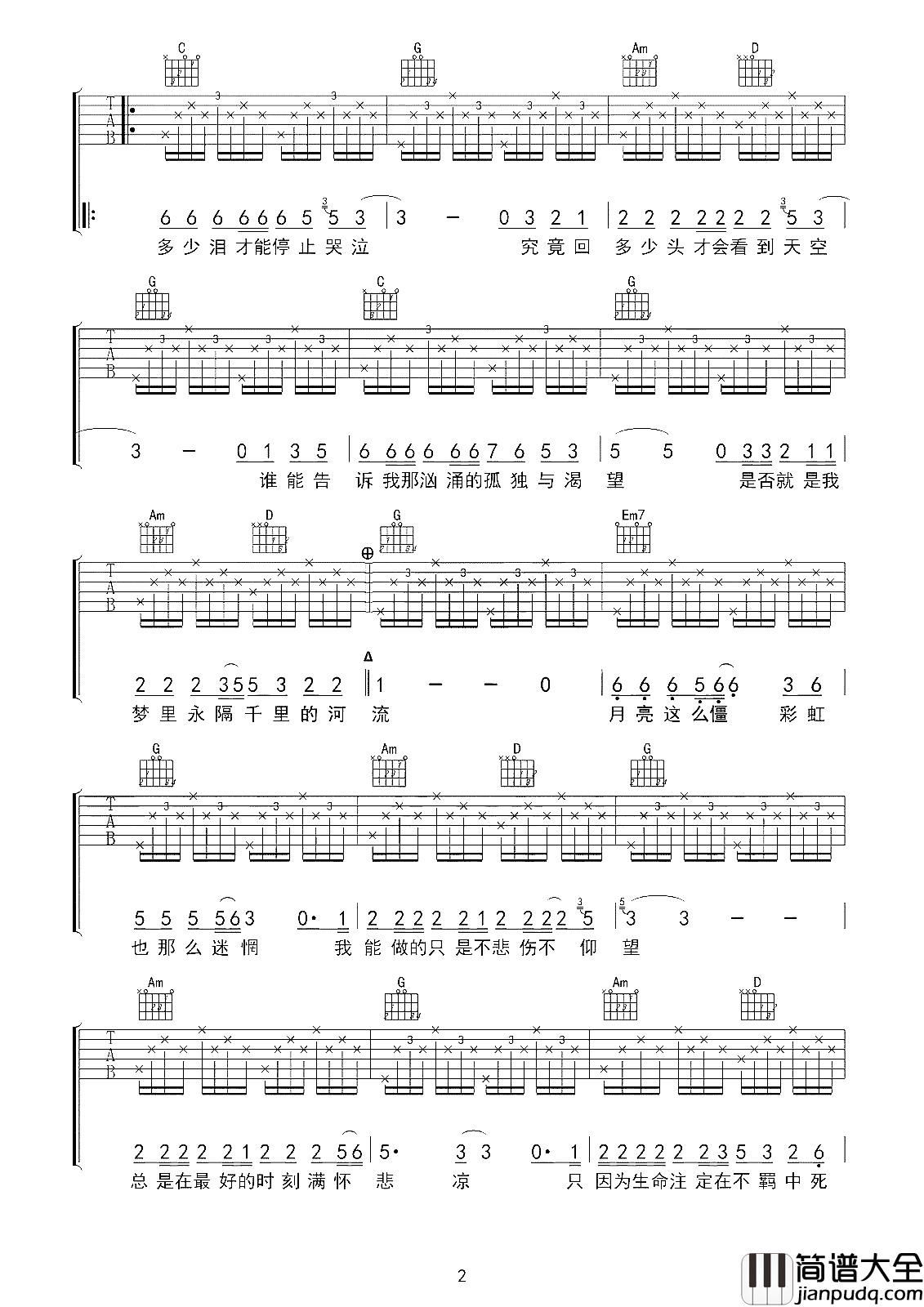 河流吉他谱_汪峰_人生是一条缓缓流淌的河流