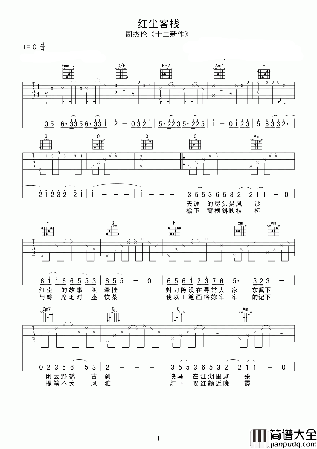 红尘客栈吉他谱_周杰伦_慢慢来，浅浅遇，繁华散尽与君老