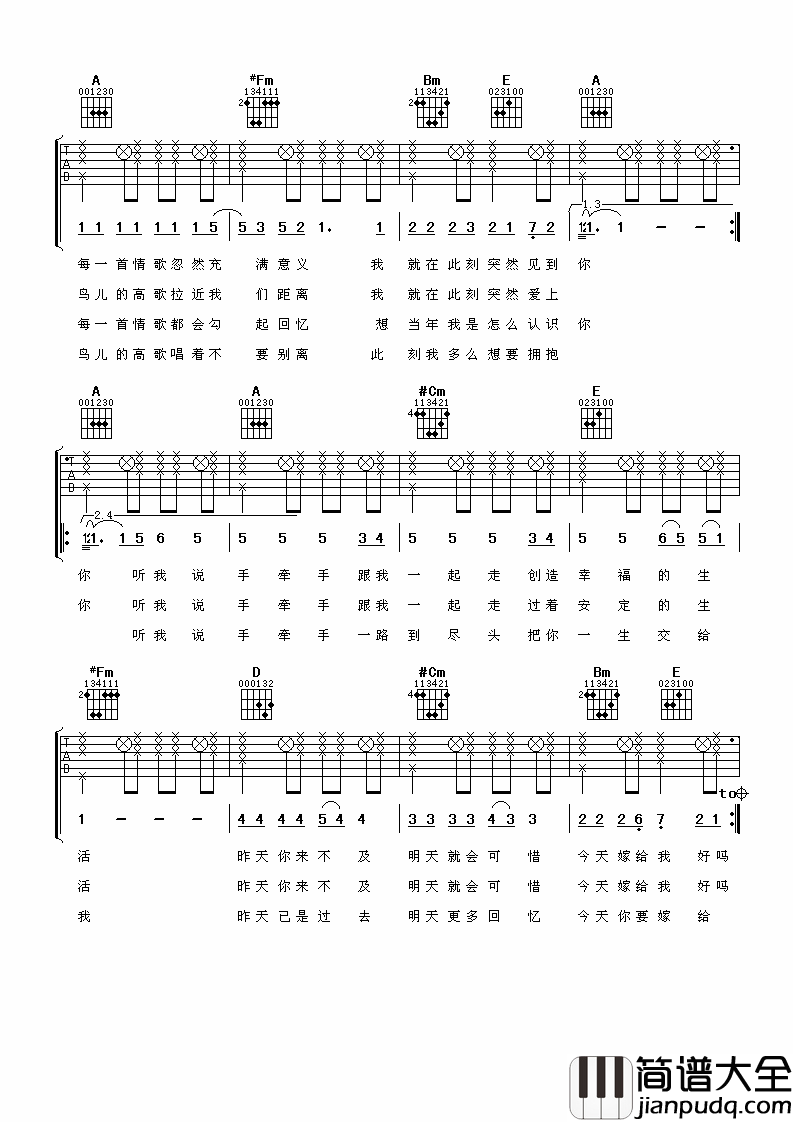 今天你要嫁给我吉他谱_蔡依林_简单的对白，伴随我们走过一生