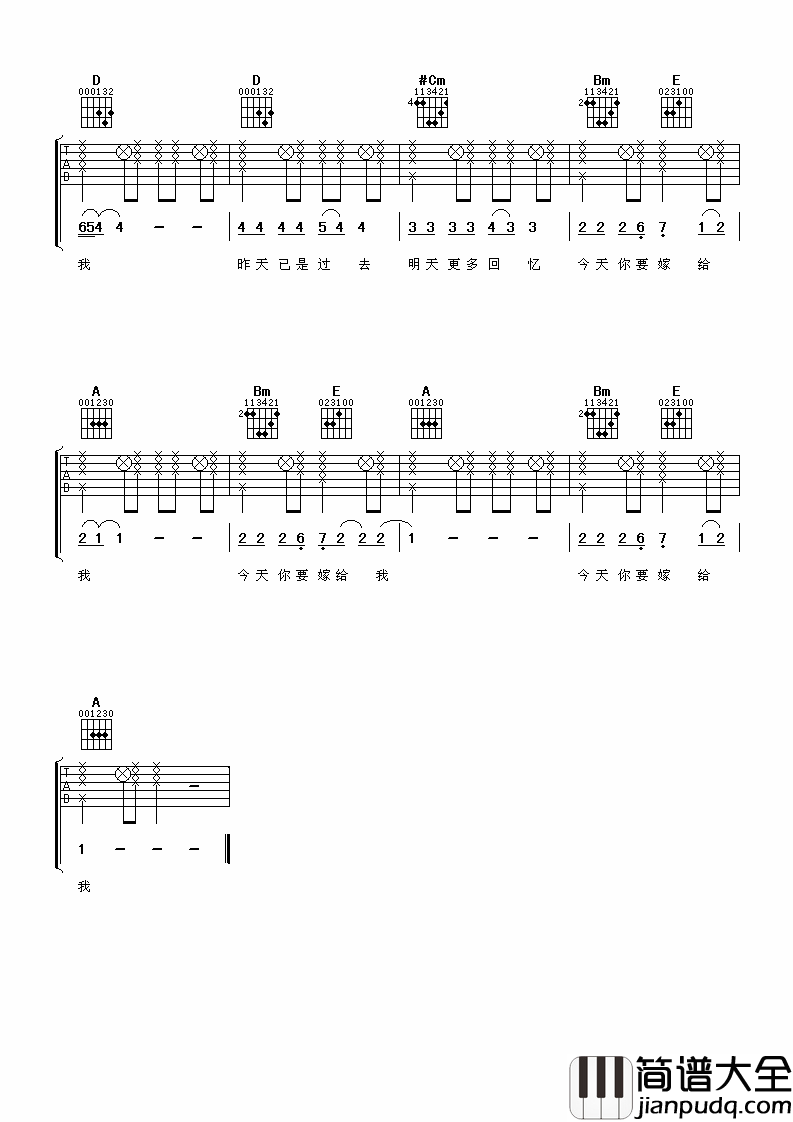 今天你要嫁给我吉他谱_蔡依林_简单的对白，伴随我们走过一生