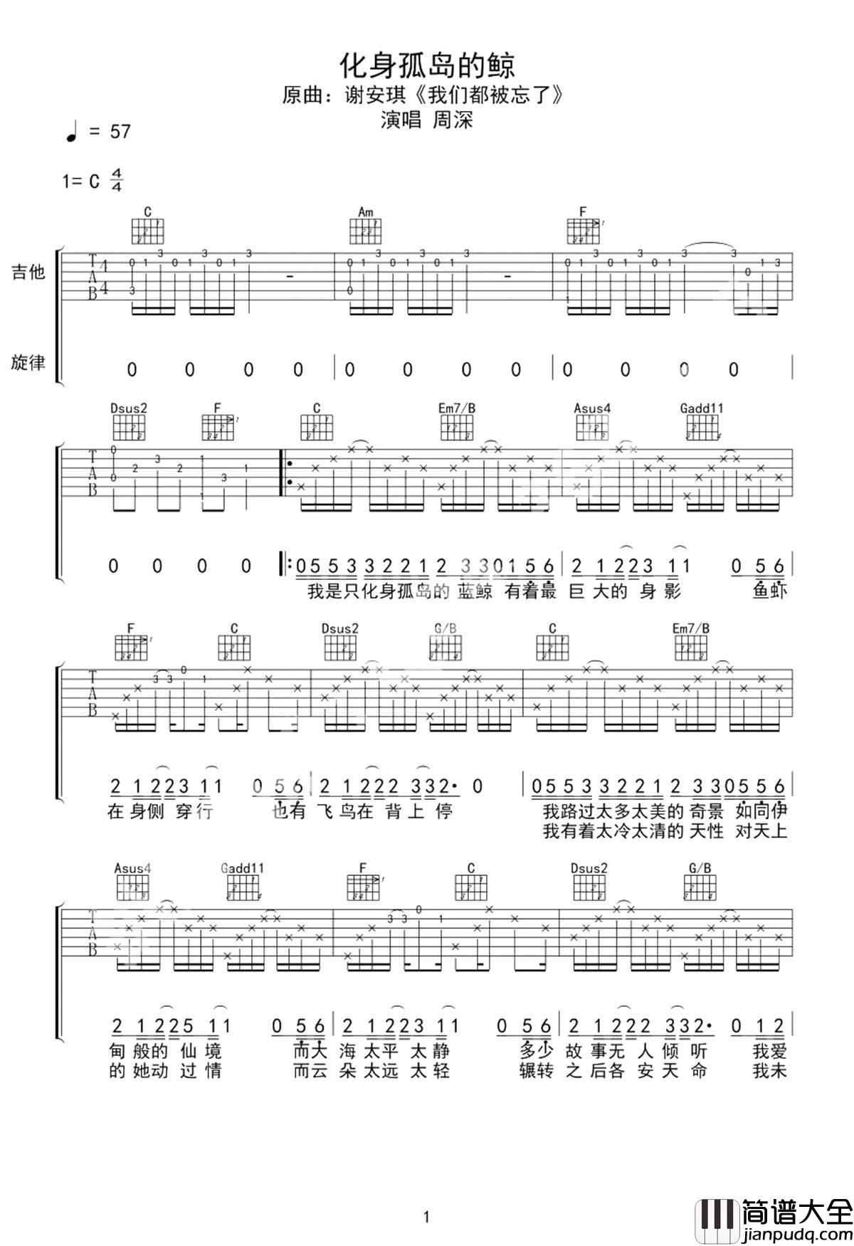 化身孤岛的鲸吉他谱_周深_唱歌的时候没有被听见，难过时没有被人理睬
