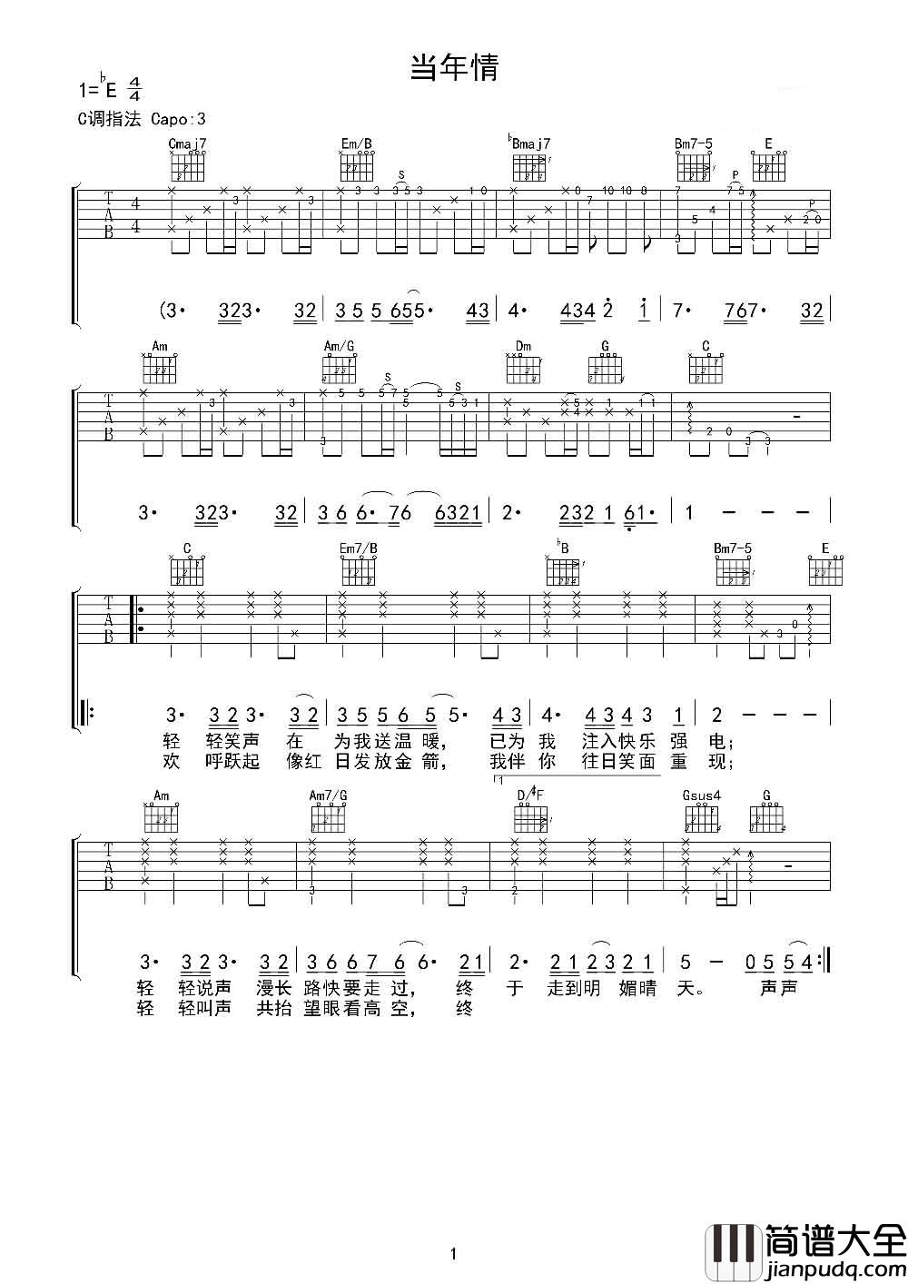 当年情吉他谱_张国荣_记忆中永不褪色的经典