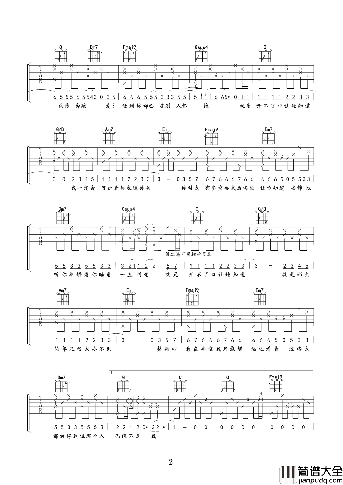 开不了口吉他谱_周杰伦_想把我的爱，大声唱给你听