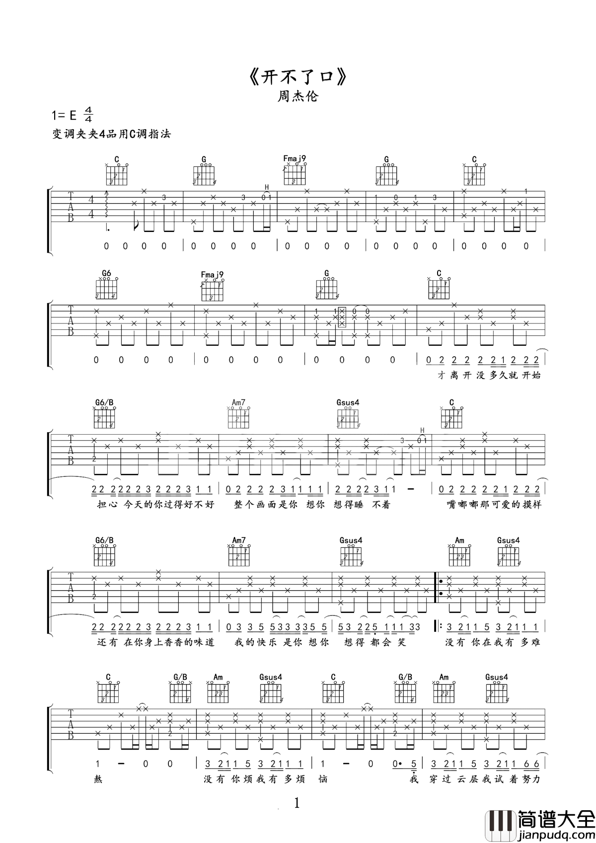 开不了口吉他谱_周杰伦_想把我的爱，大声唱给你听