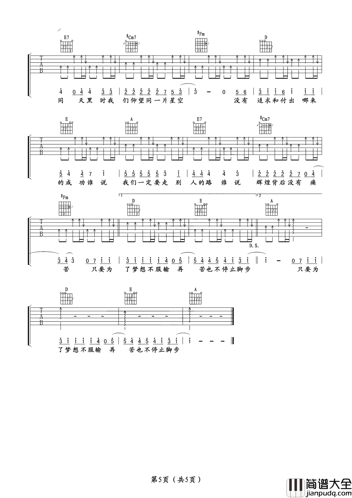 没有什么不同吉他谱_曲婉婷_为了梦想不服输，再苦也不停止脚步