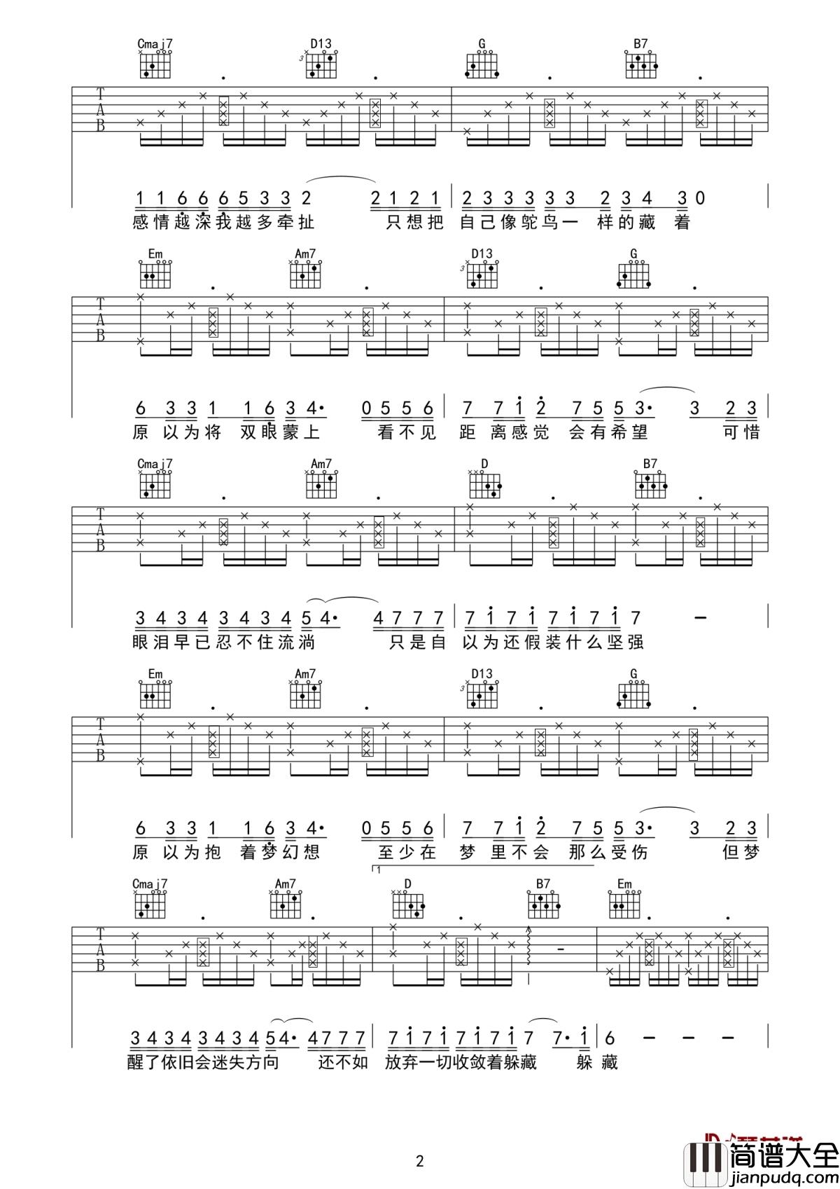 鸵鸟吉他谱_龙迦娜_我们就像是一只鸵鸟，藏在沙土里的眼泪，便是TA的整个世界