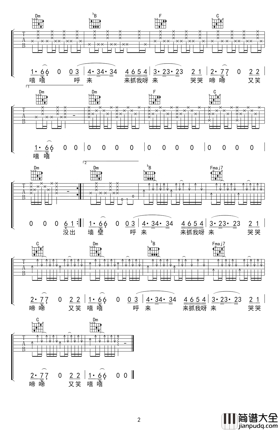 迷藏吉他谱_刘昊霖_这只是一场游戏，谁认真谁就输了