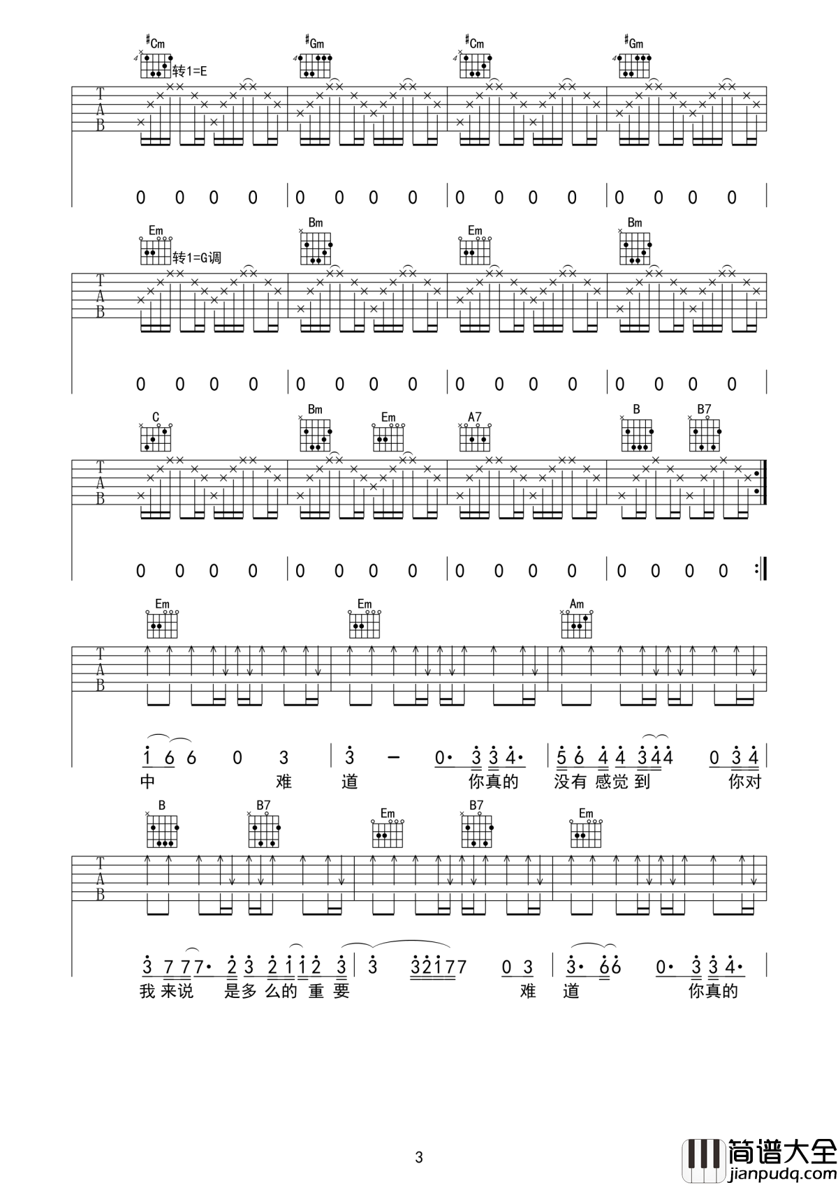 难道吉他谱_羽泉_除了动听，还有几分莫名的感动