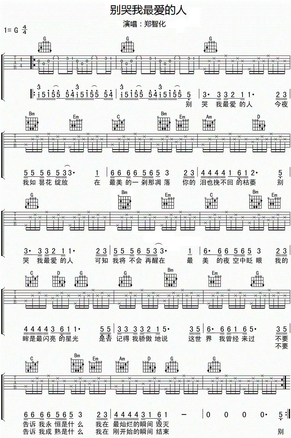 别哭我最爱的人吉他谱_郑智化_劝慰别人的歌，怎么就唱哭了自己