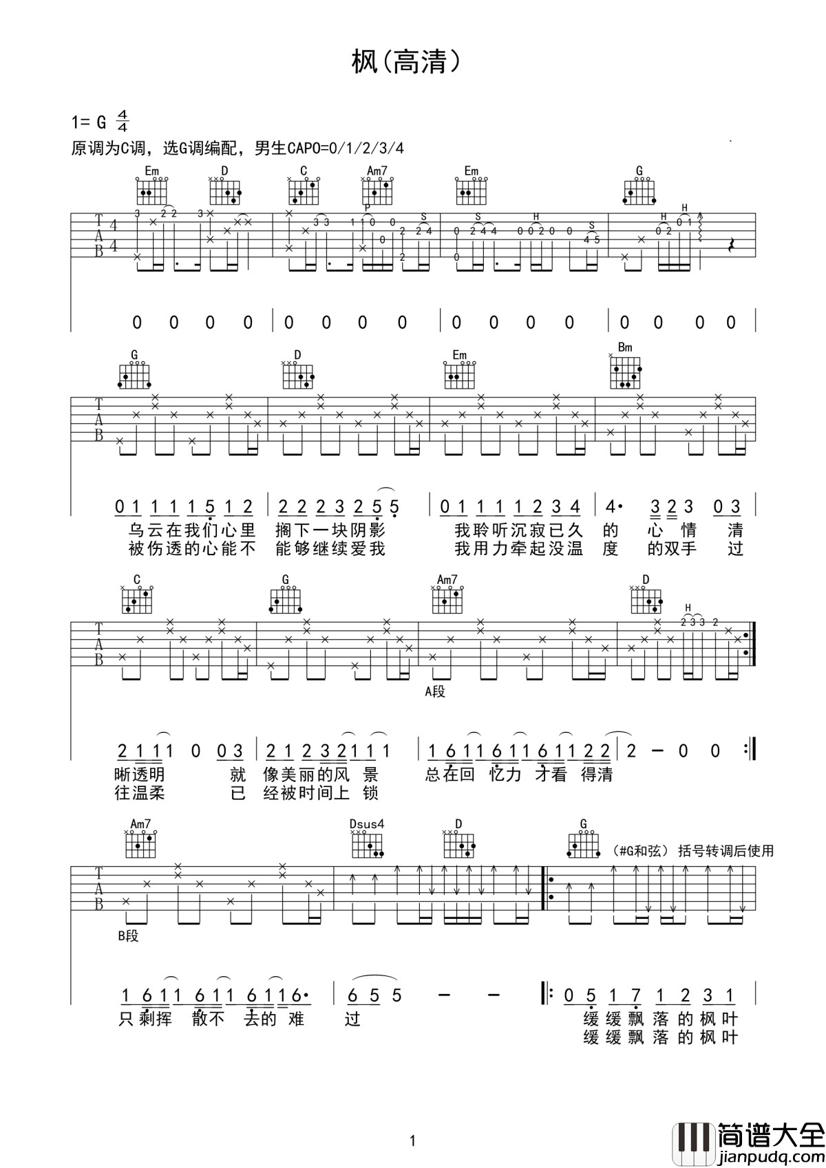 枫吉他谱_周杰伦_缓缓飘落的枫叶又是谁的思念