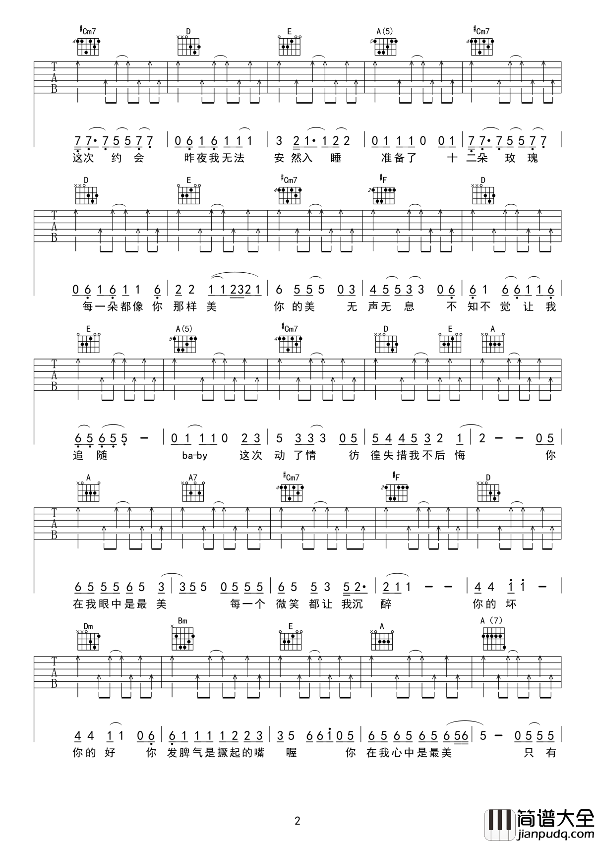 最美吉他谱_羽泉_有一天，你会是我眼中的最美