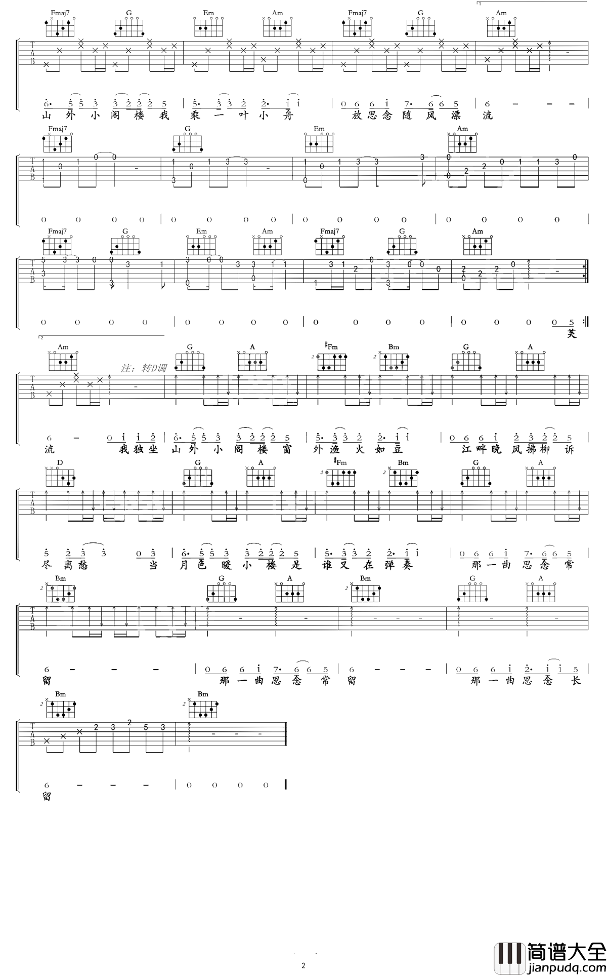 山外小楼夜听雨吉他谱_Xun/任然_我独酌山外小阁楼_听一夜相思愁