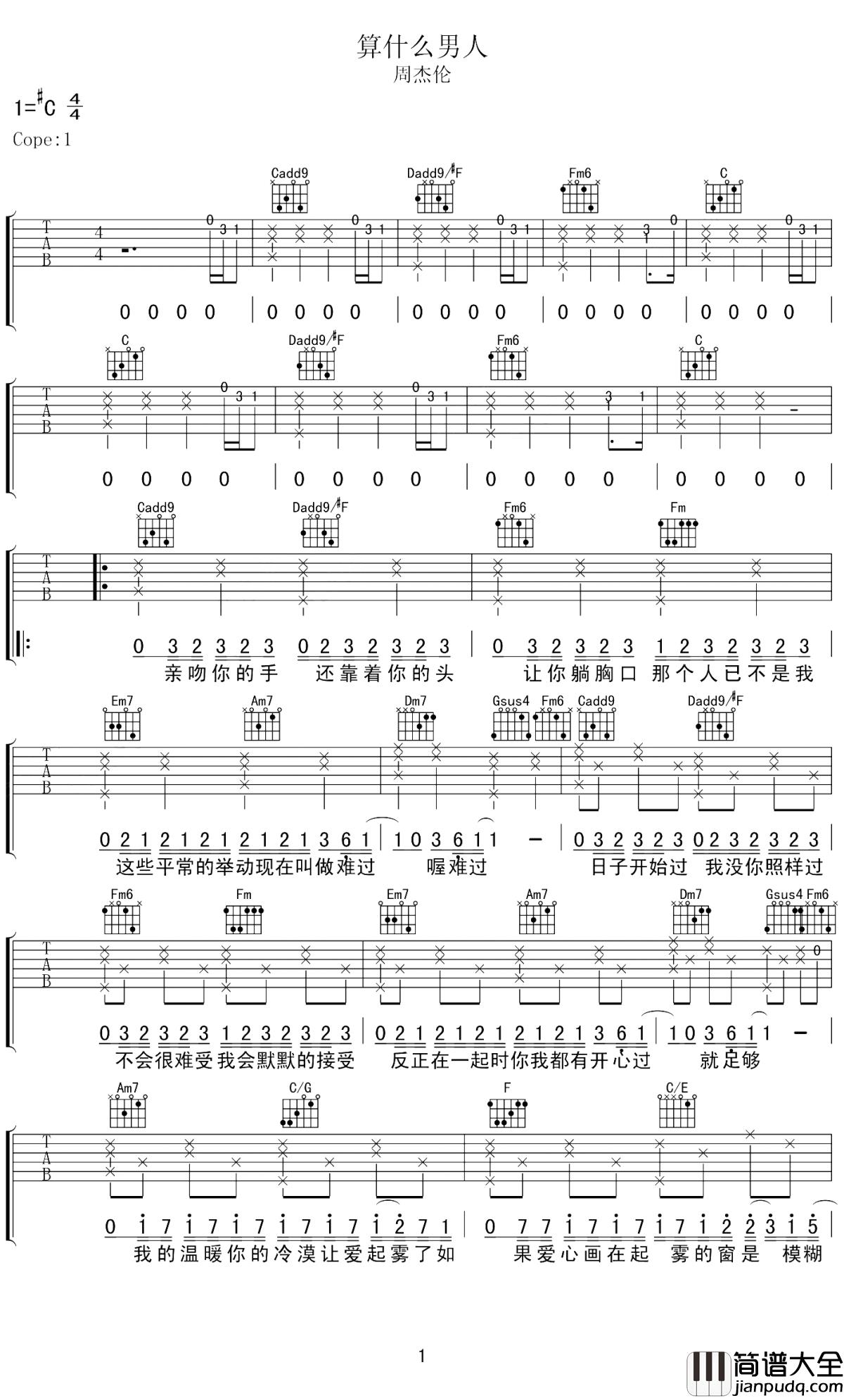 算什么男人吉他谱_周杰伦_我该怎么做，才能让你幸福