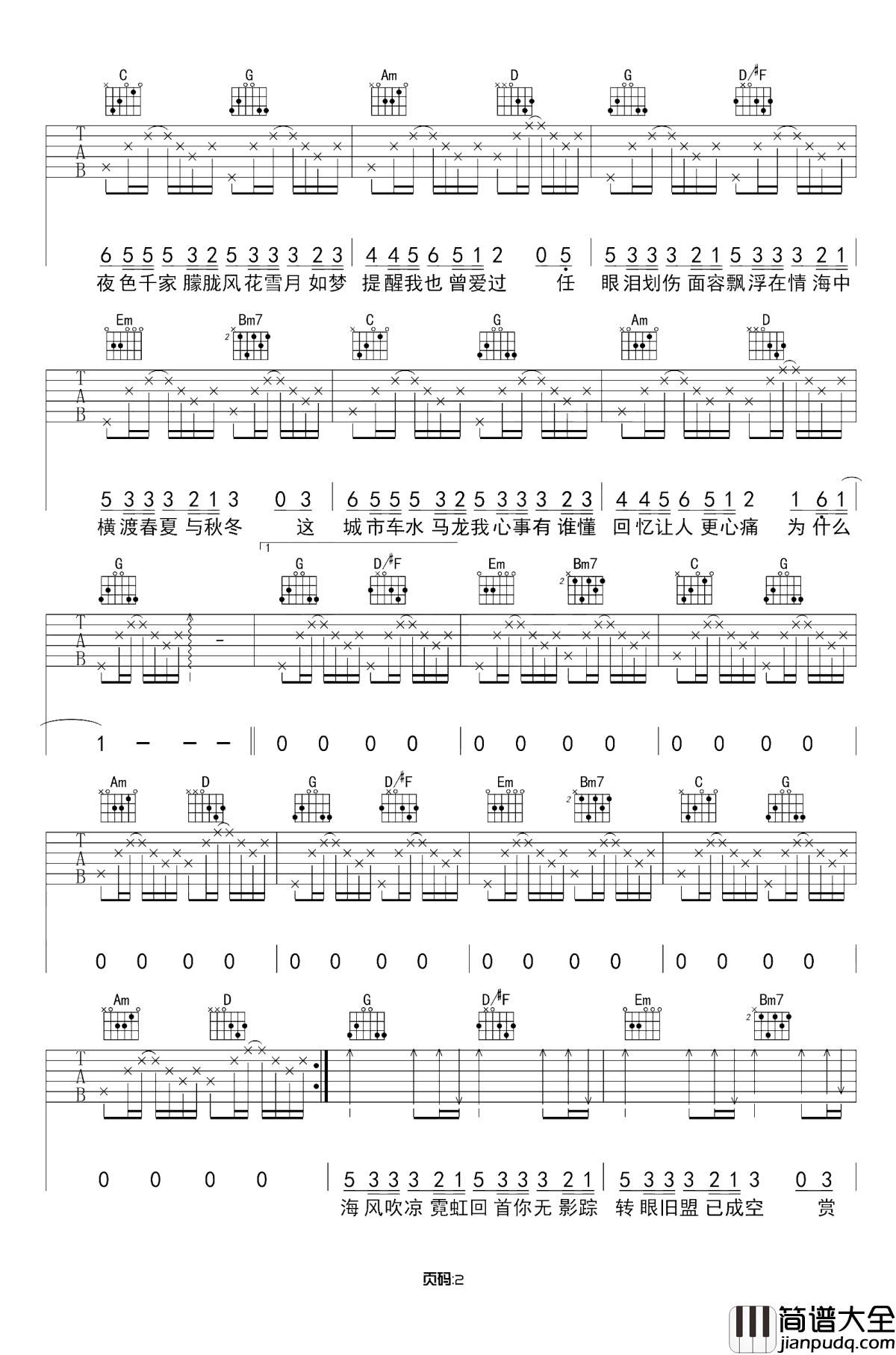 凉城吉他谱_任然_爱上一个人爱上一座城，余生没有相伴此生凉城