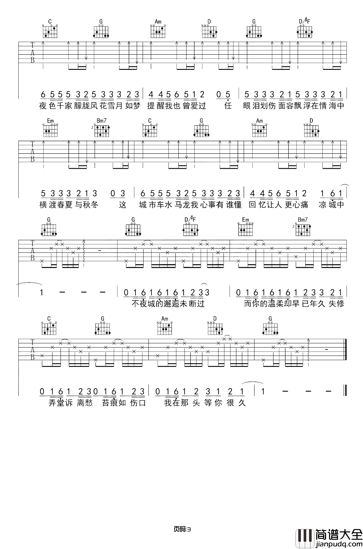 凉城吉他谱_任然_爱上一个人爱上一座城，余生没有相伴此生凉城