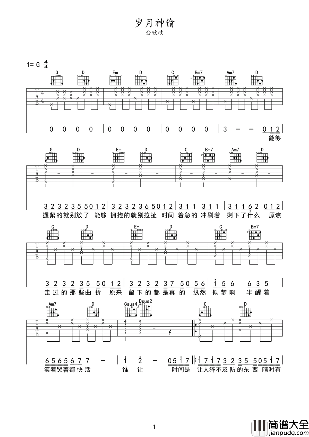 岁月神偷吉他谱_金玟岐_谁会陪我一起看云淡风轻?