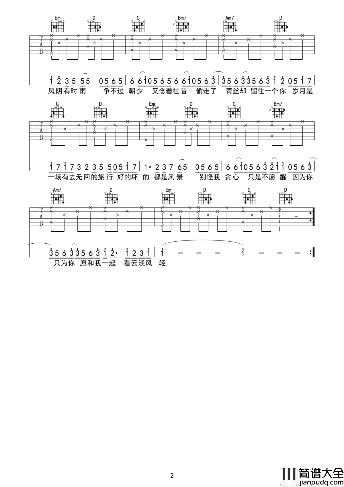 岁月神偷吉他谱_金玟岐_谁会陪我一起看云淡风轻?