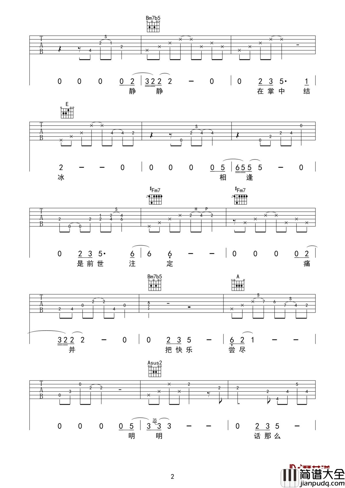 雪落下的声音吉他谱_秦岚_我慢慢地品雪落下的声音