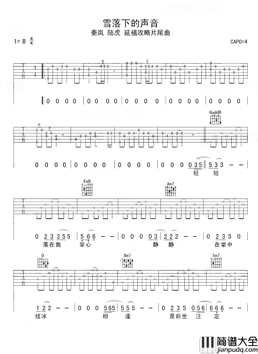 雪落下的声音吉他谱_秦岚_我慢慢地品雪落下的声音