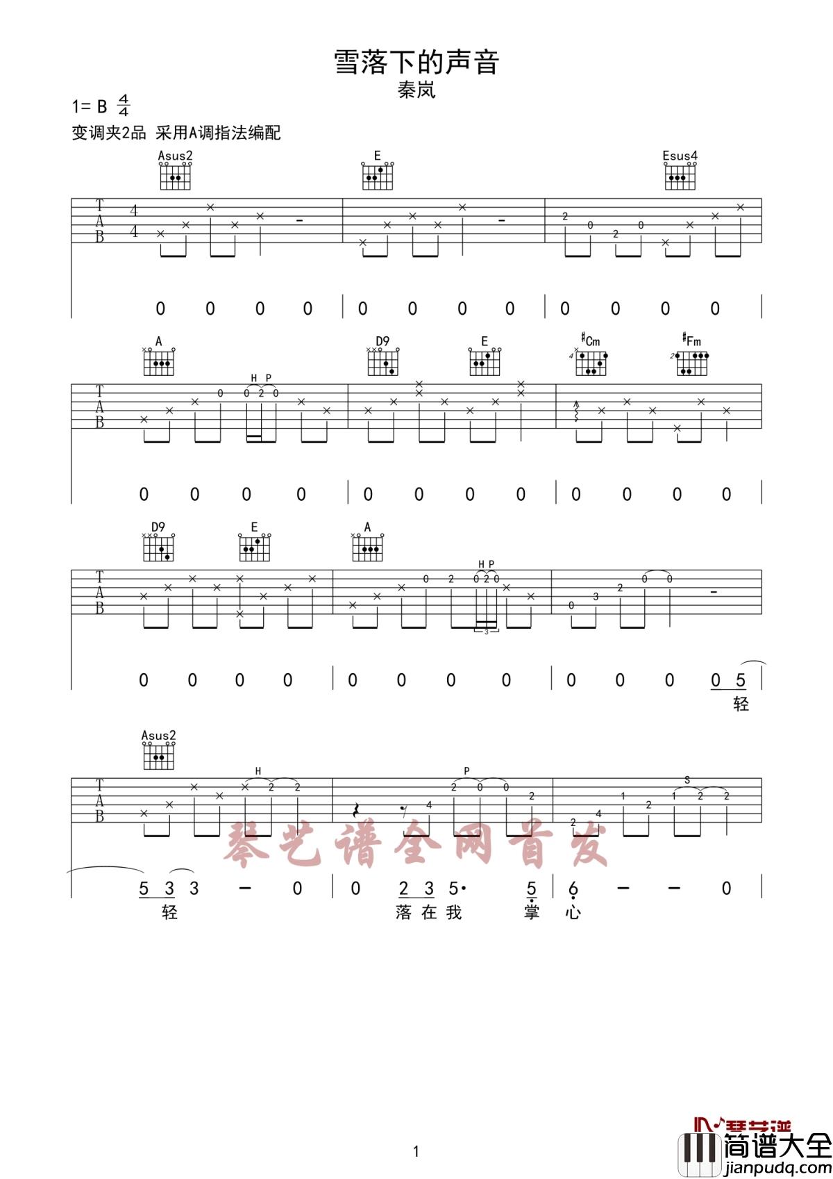 雪落下的声音吉他谱_秦岚_我慢慢地品雪落下的声音