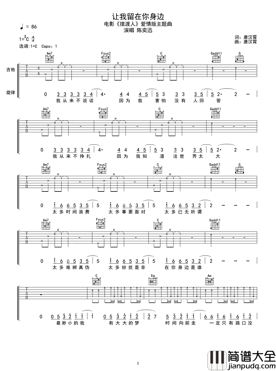 让我留在你身边吉他谱_陈奕迅_电影摆渡人主题曲