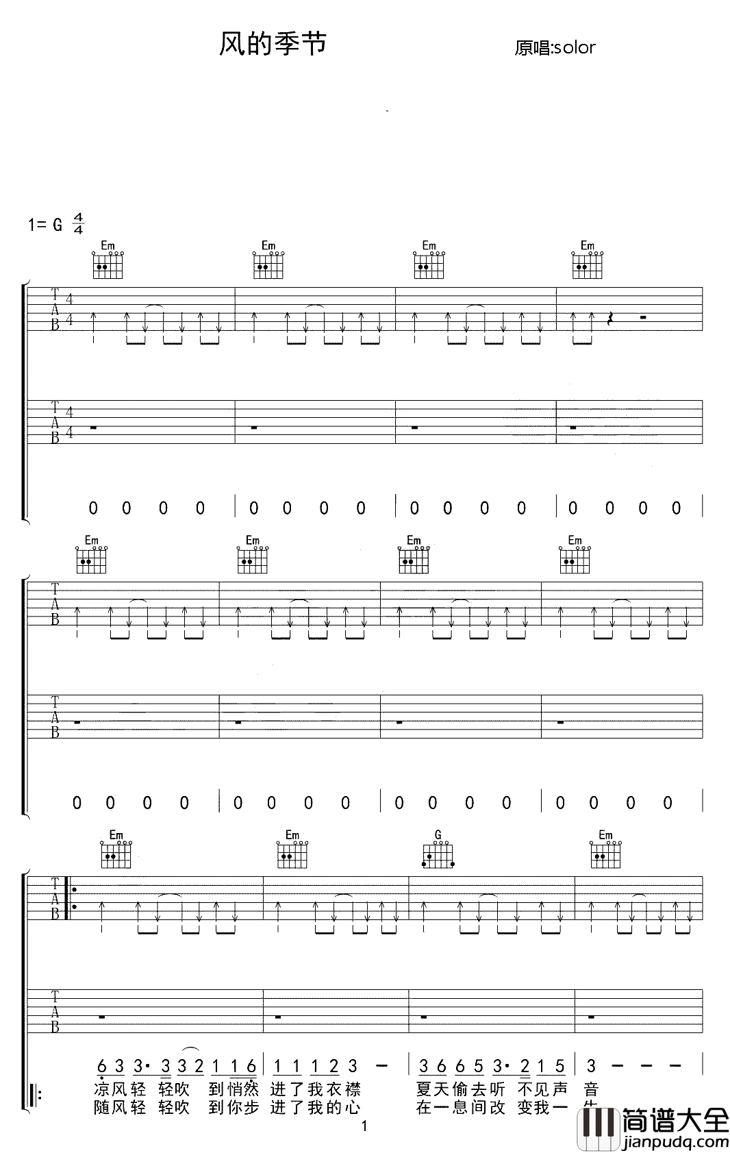 风的季节吉他谱_soler_把自已的眼沮吹干,把所有不快乐事情让风带走