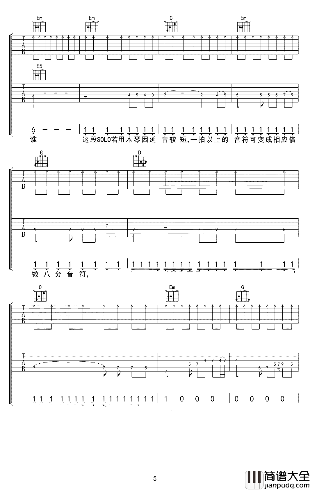 风的季节吉他谱_soler_把自已的眼沮吹干,把所有不快乐事情让风带走