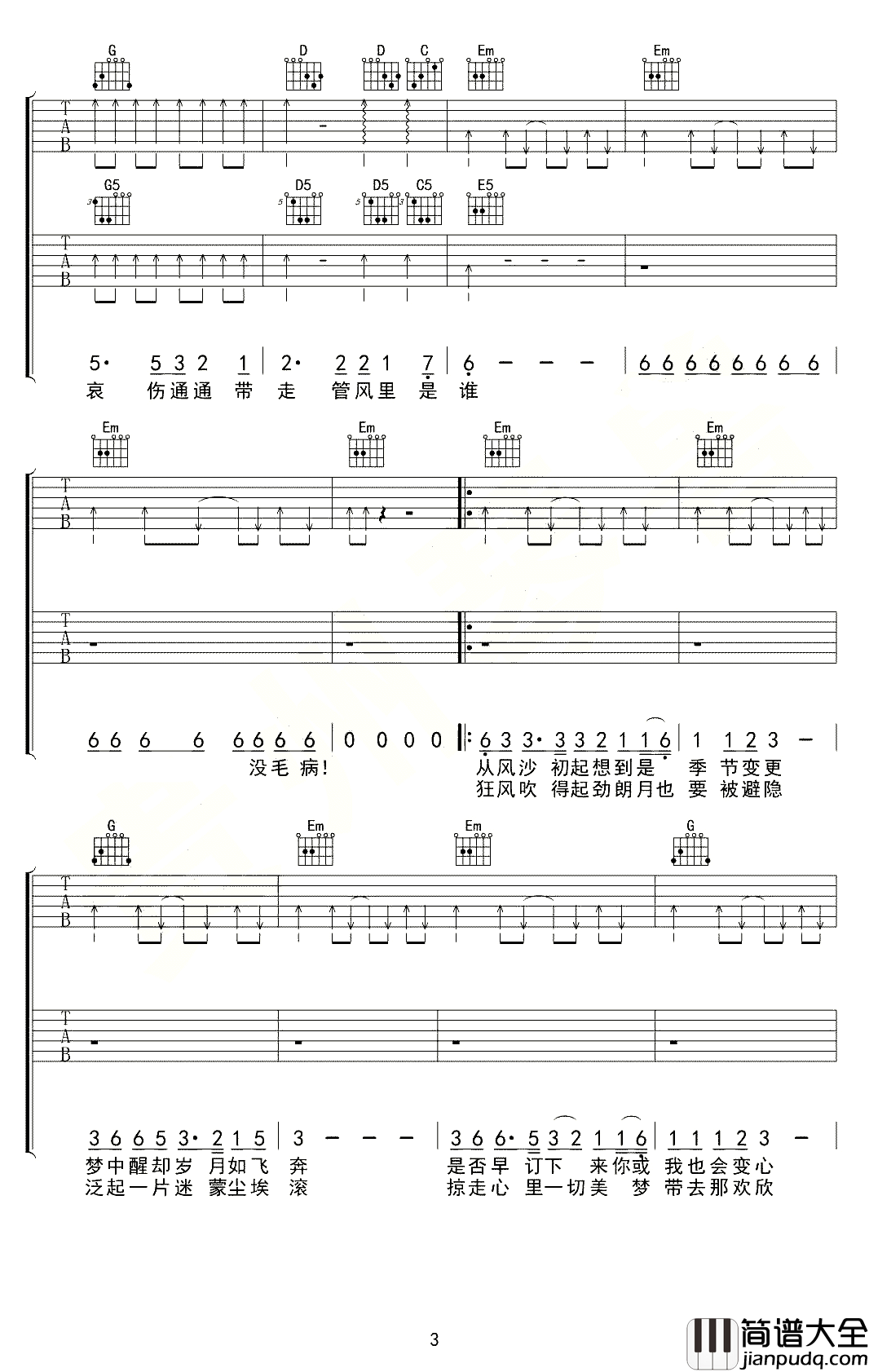 风的季节吉他谱_soler_把自已的眼沮吹干,把所有不快乐事情让风带走