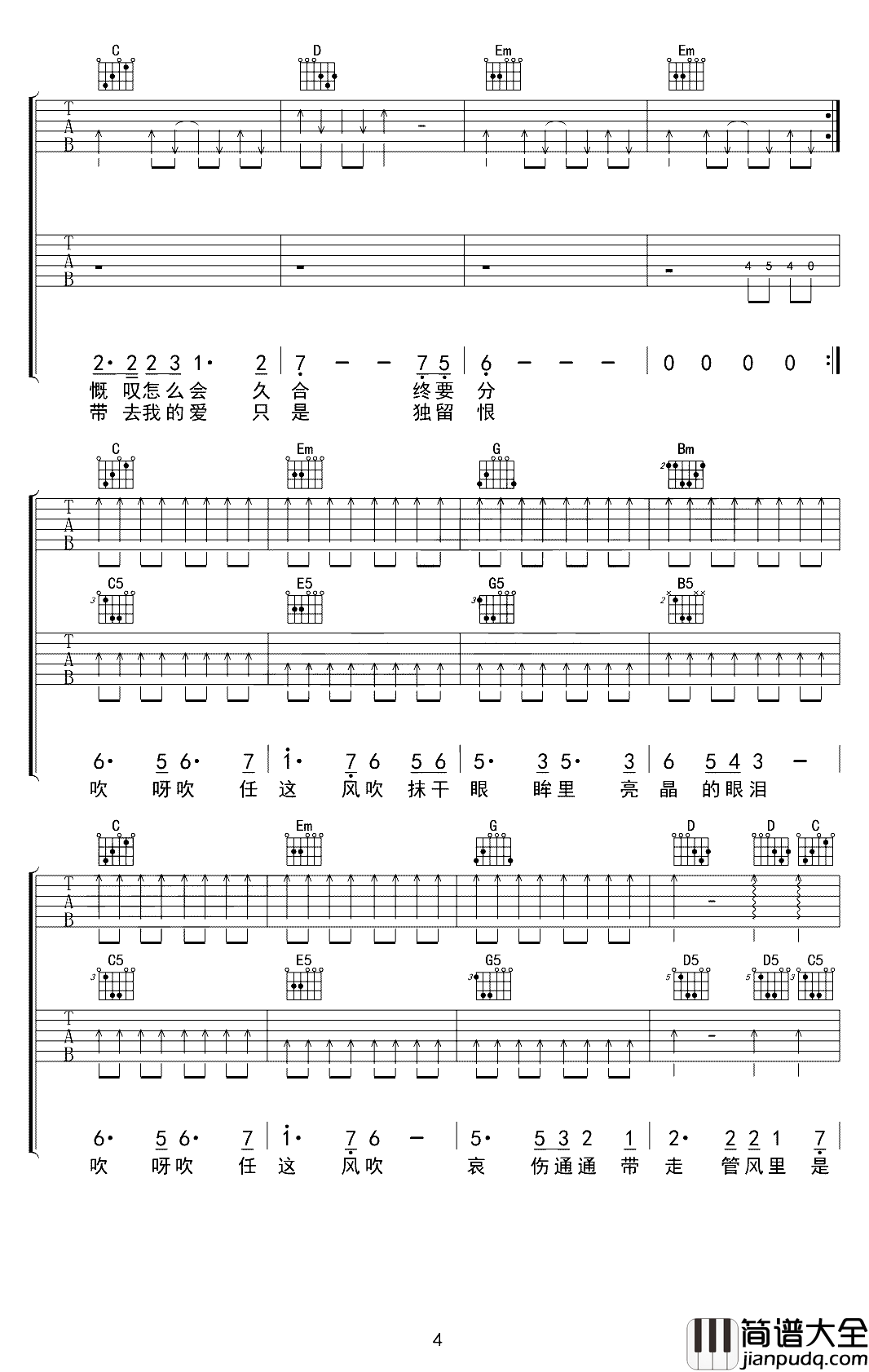 风的季节吉他谱_soler_把自已的眼沮吹干,把所有不快乐事情让风带走