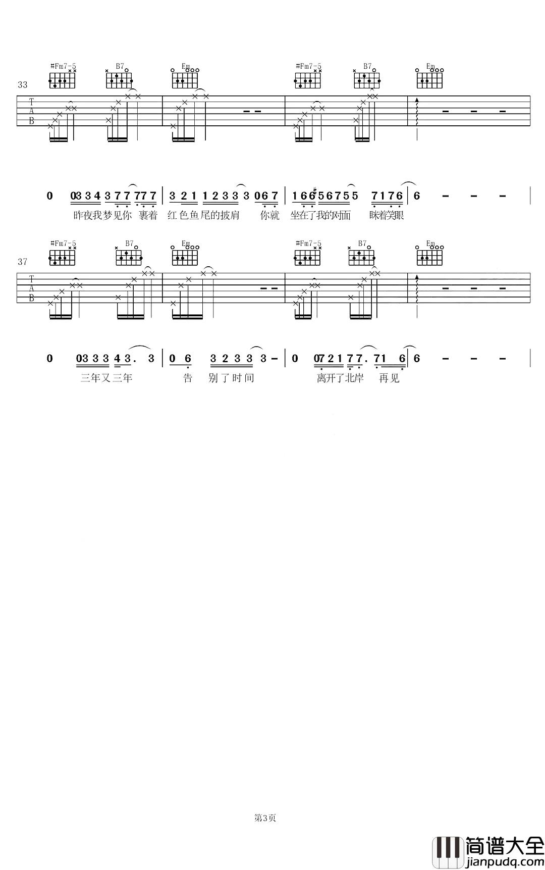北岸吉他谱_马良_待到北岸花开时，唯盼余生终有你
