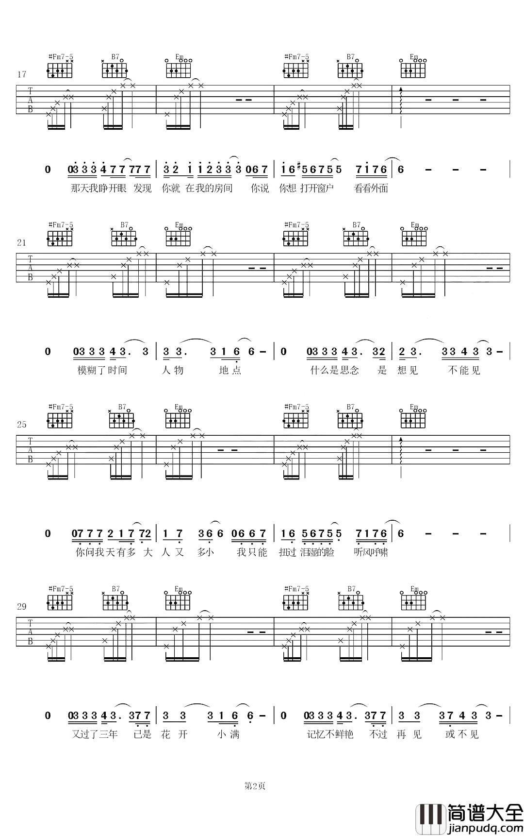 北岸吉他谱_马良_待到北岸花开时，唯盼余生终有你