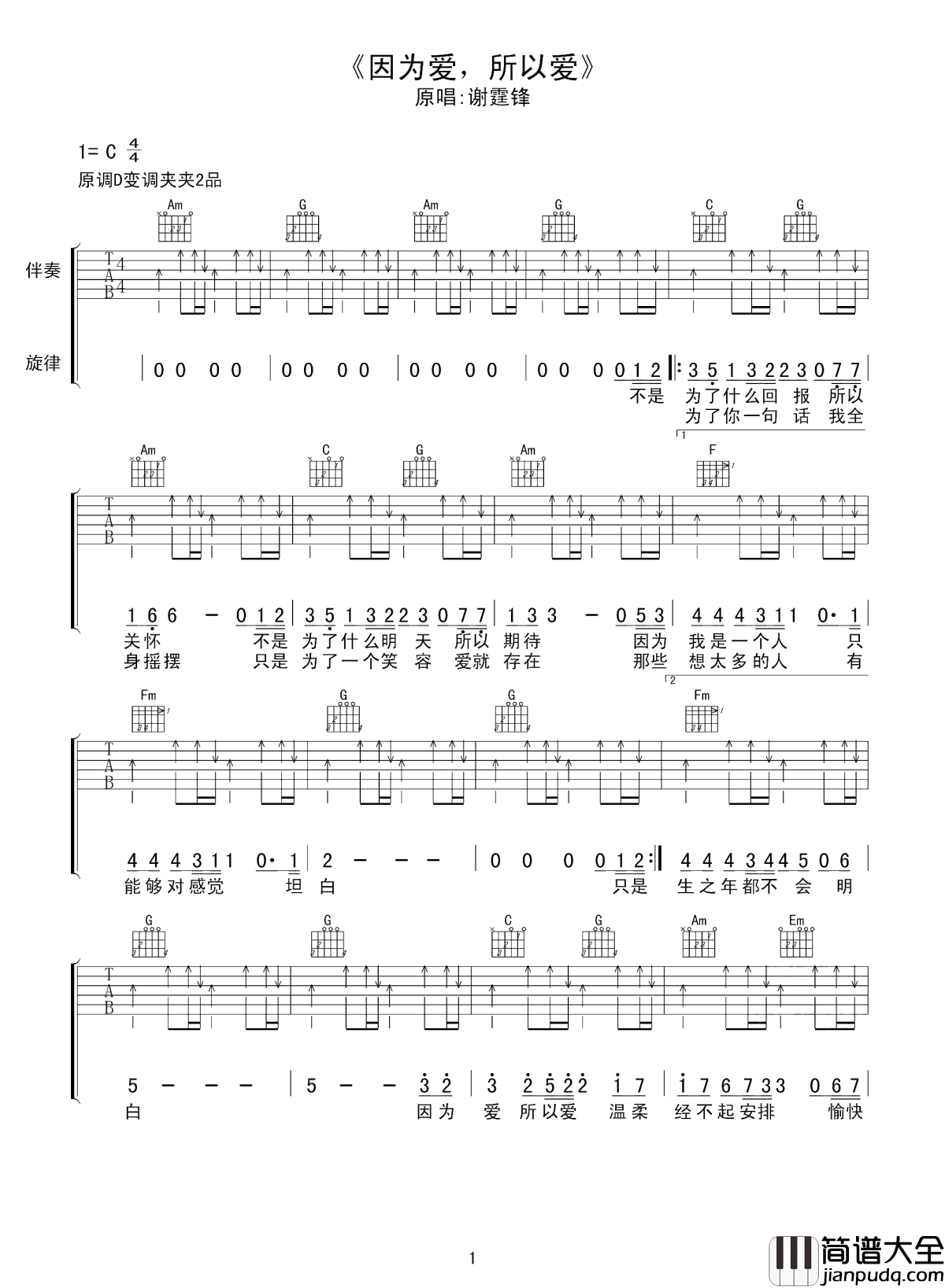 因为爱所以爱吉他谱_谢霆锋_因为是你，所以晚一点也没关系