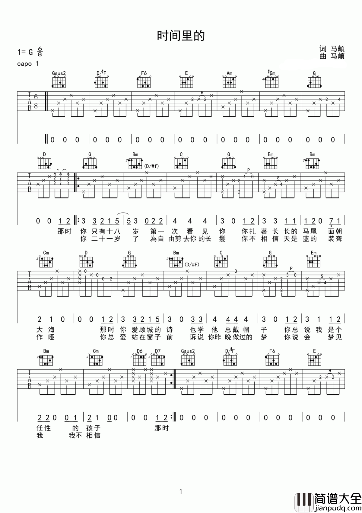 时间里的吉他谱_马頔_愿时间能够带走一切，抚慰那些难以自愈的伤疤